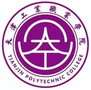 天津工业职业学院