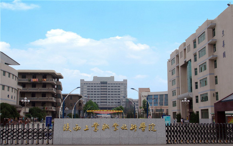 陕西工业职业技术大学