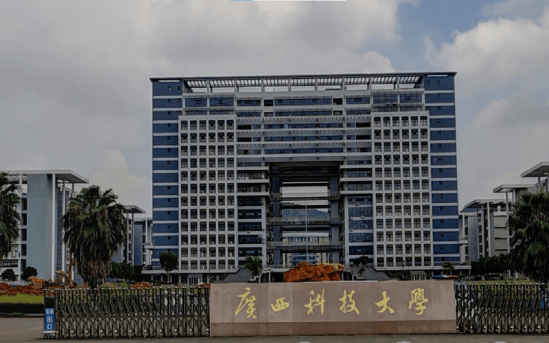 广西科技大学