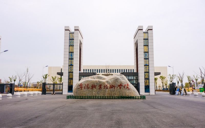 阜阳职业技术学院
